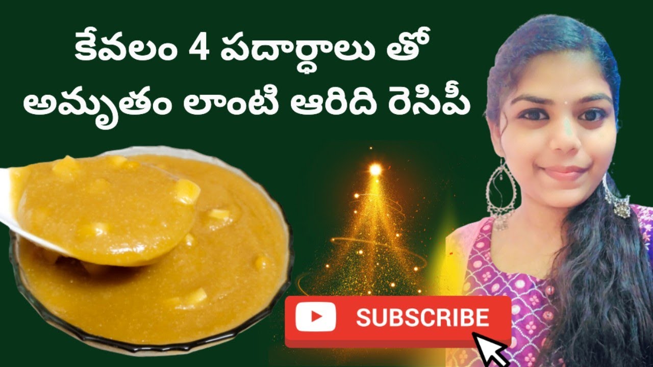 simple,easy and tasty గా చేసుకునే ఆరిది sweet recipe | Aaridi prasadam style @pravalikalifestyle