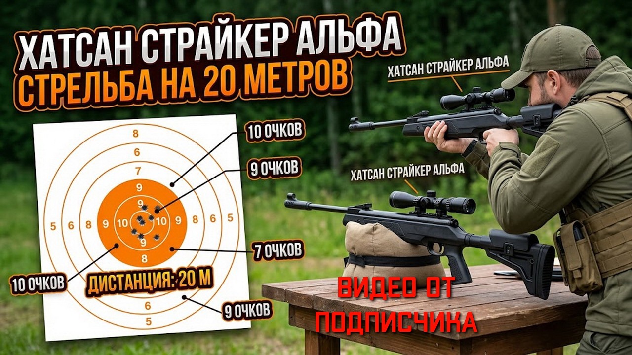 Пневматическая винтовка Хатсан Альфа стрельба на 20 метров Hatsan Alpha #hatsanalpha