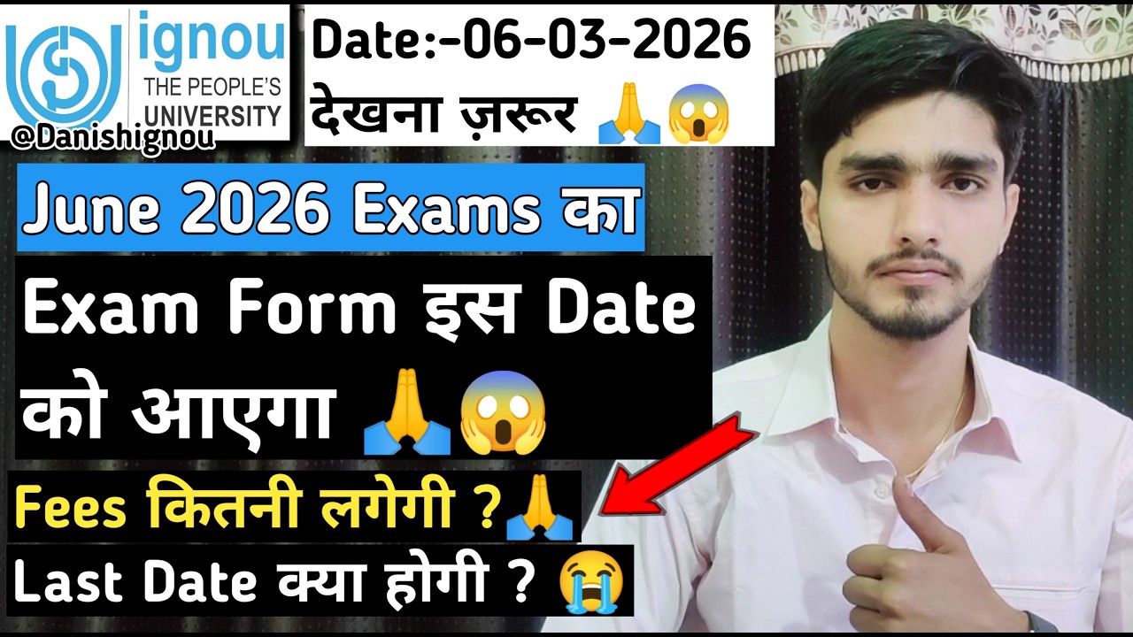 😱IGNOU June 2026 Exam Form Kab Aayega | IGNOU June 2026 Exam Form Release Date |IGNOU Exam Form 2026