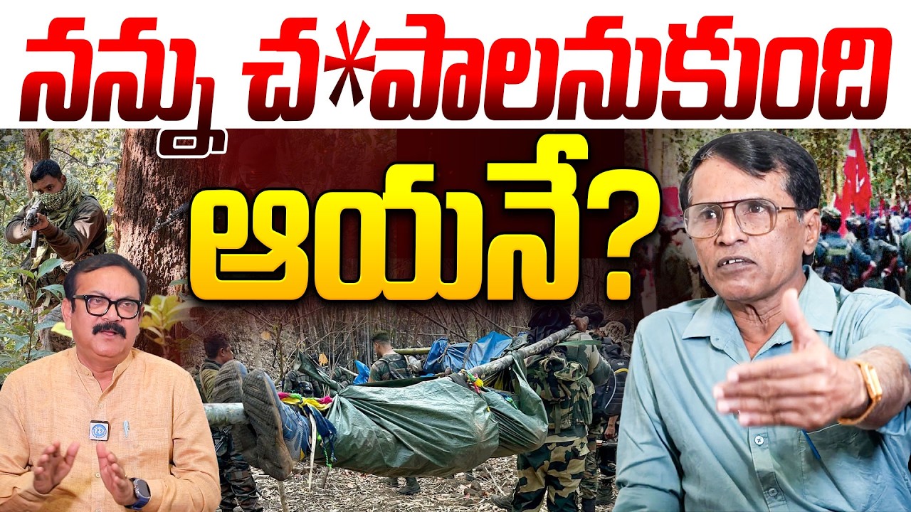 He wanted to fuck me | EX-Maoist Mallojula Venugopal Exclusive Interview | I Dream