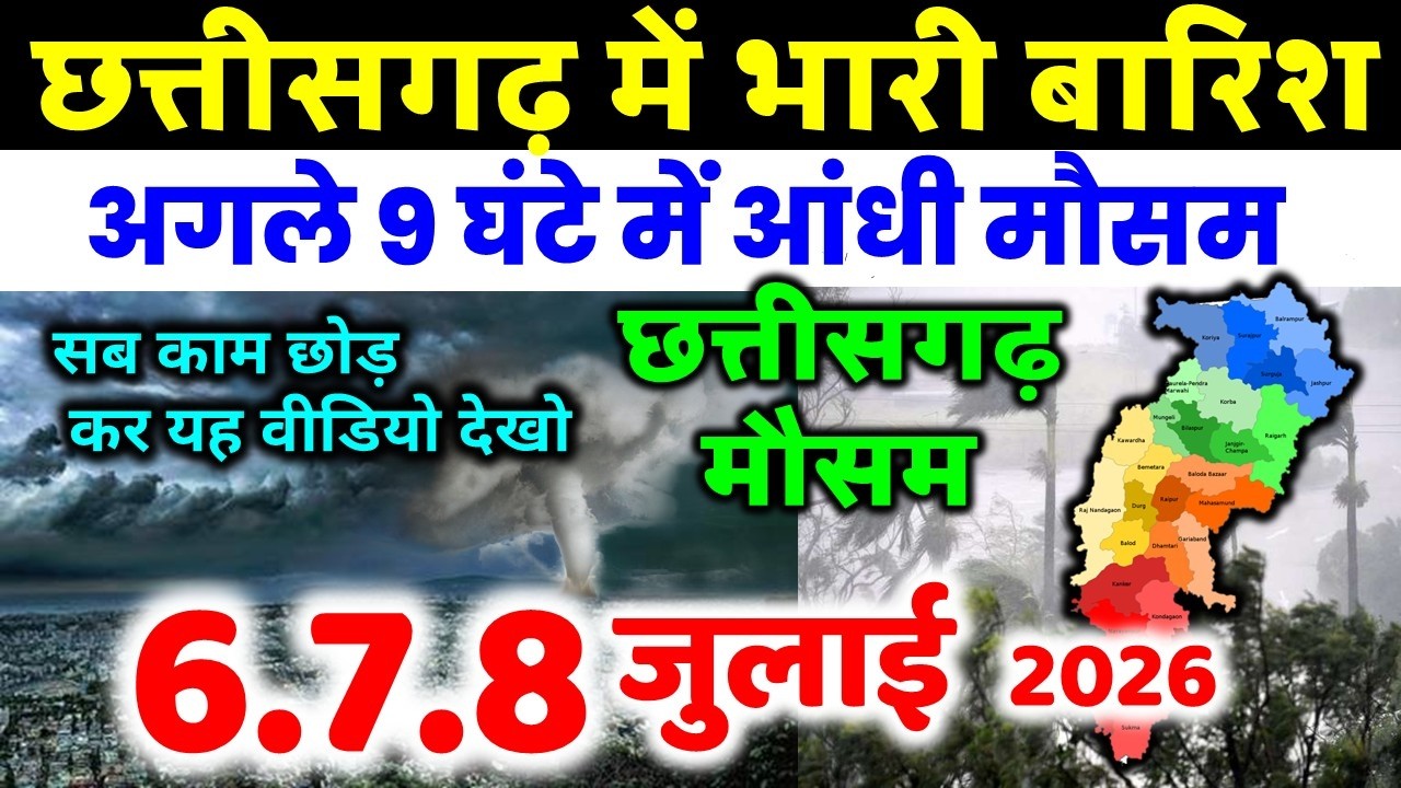 Chhattisgarh Weather News 4 July 2026