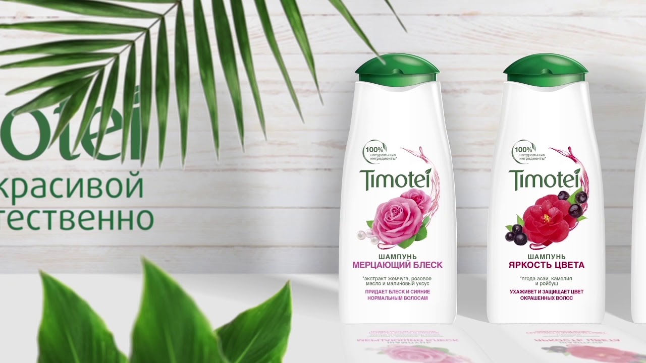 Timotei Шампуни