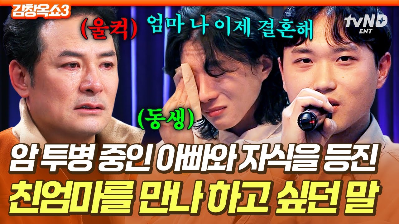 [#김창옥쇼3] 가장 힘들 때 가족을 버리고 떠난 엄마를 찾아가야 할까요❓ 상처받은 형제의 엇갈린 의견😥