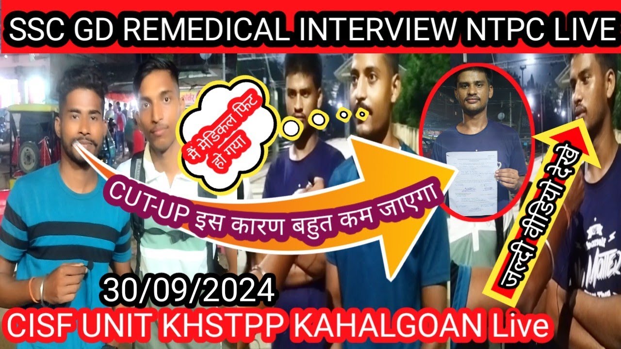 SSC GD Medical Pass Candinate Interview NTPC Kahalgoan CISF camp kahalgaon bhagalpur 2024