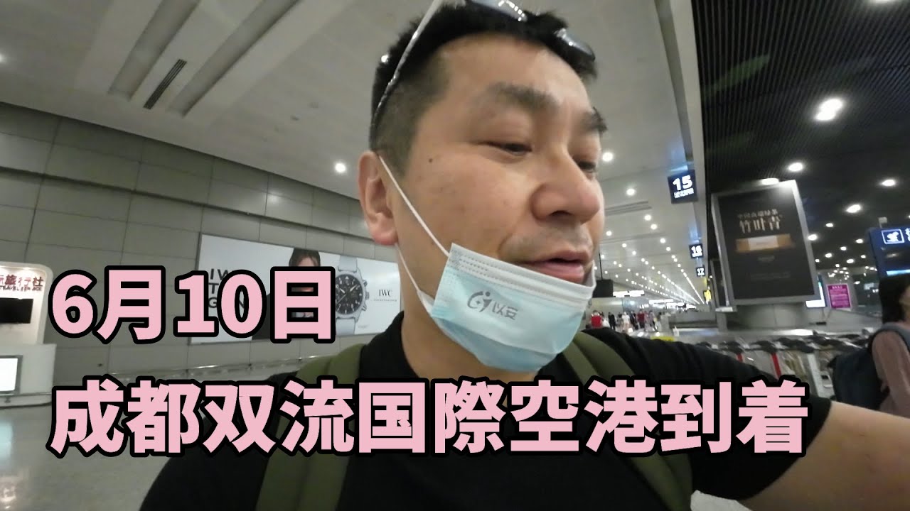 成都双流国際空港到着から成都市内散策