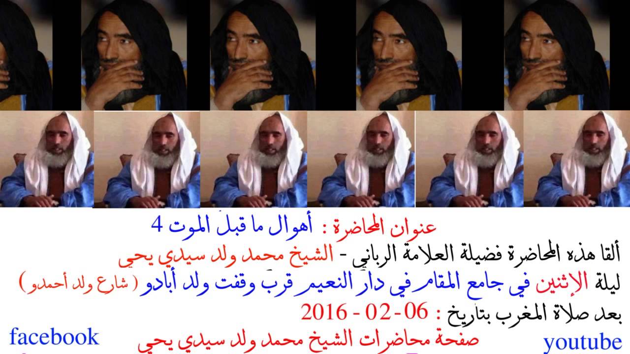 أهوال ما قبل الموت 4