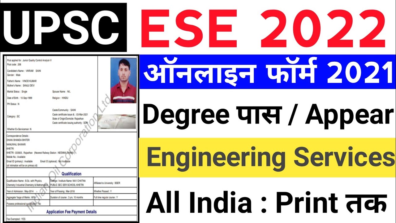 UPSC ESE 2022 Online Form Apply Kaise Kare || How to Fill UPSC Engineering Services 2022 Online Form
