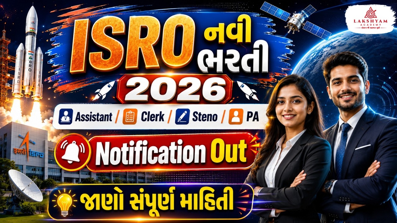 ISRO Recruitment 2026 | Official Notification Out | ISRO Assistant, Clerk, Steno, PA Bharti 2026