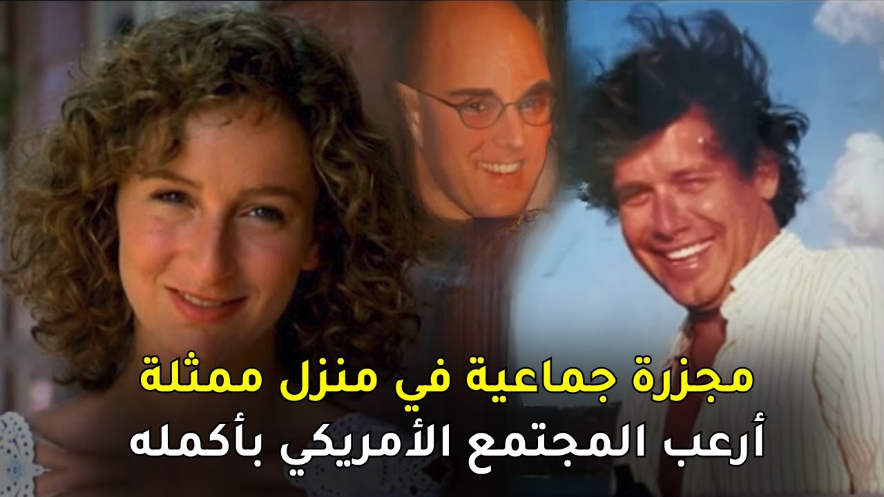 جريمــ,ــة جماعية في نيويورك حيرت المحققين وأرعبت المجتمع الأمريكي