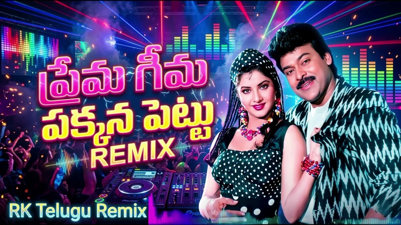 Prema Gema Tasyadiya Pakkana Pettu Remix 🔥 | Telugu DJ Remix | RK Telugu Remix