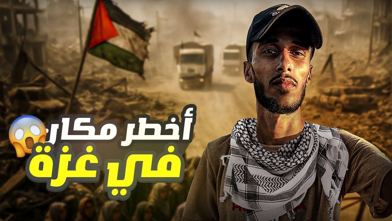 وصلنا منطقة الموت💔 استحلفك بالله لا تتجاهل الفيديو #gaza 