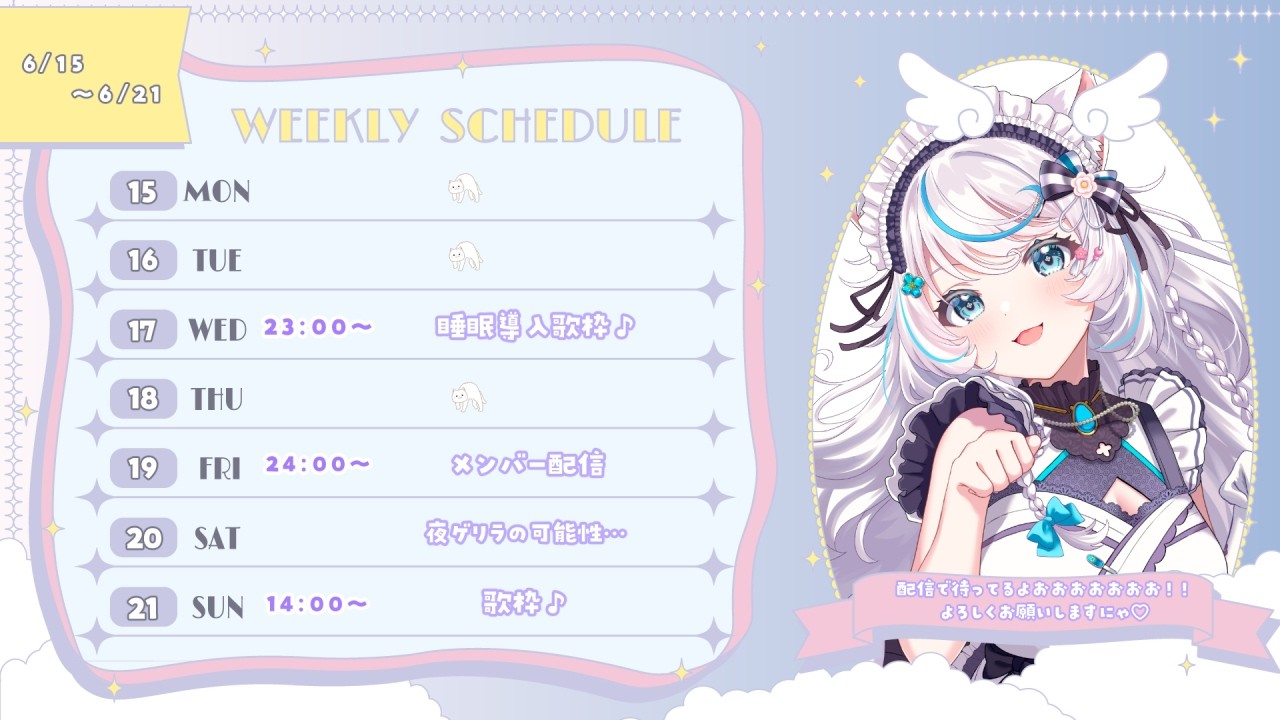 あらみんの地図～今週のスケジュール～♡