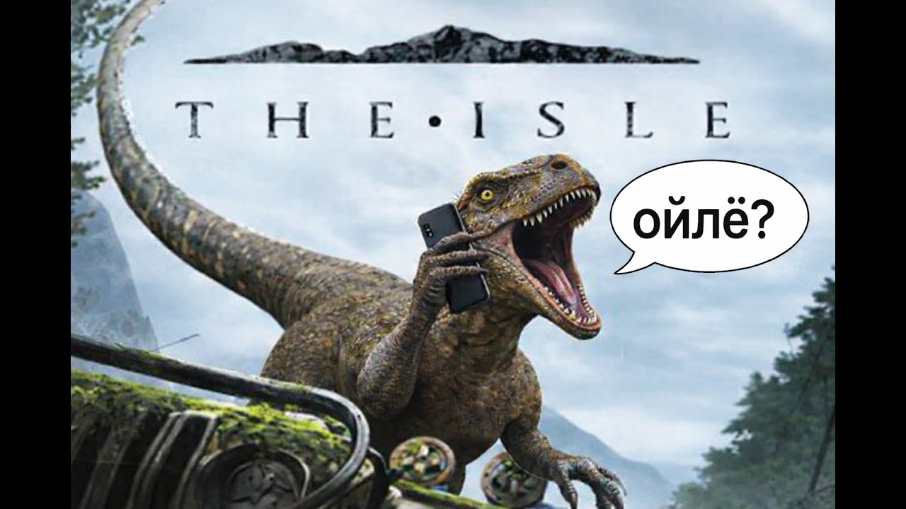 МЫ СТАЛИ ДИНОЗАВРАМИ В ЭТОЙ ИГРЕ | THE ISLE