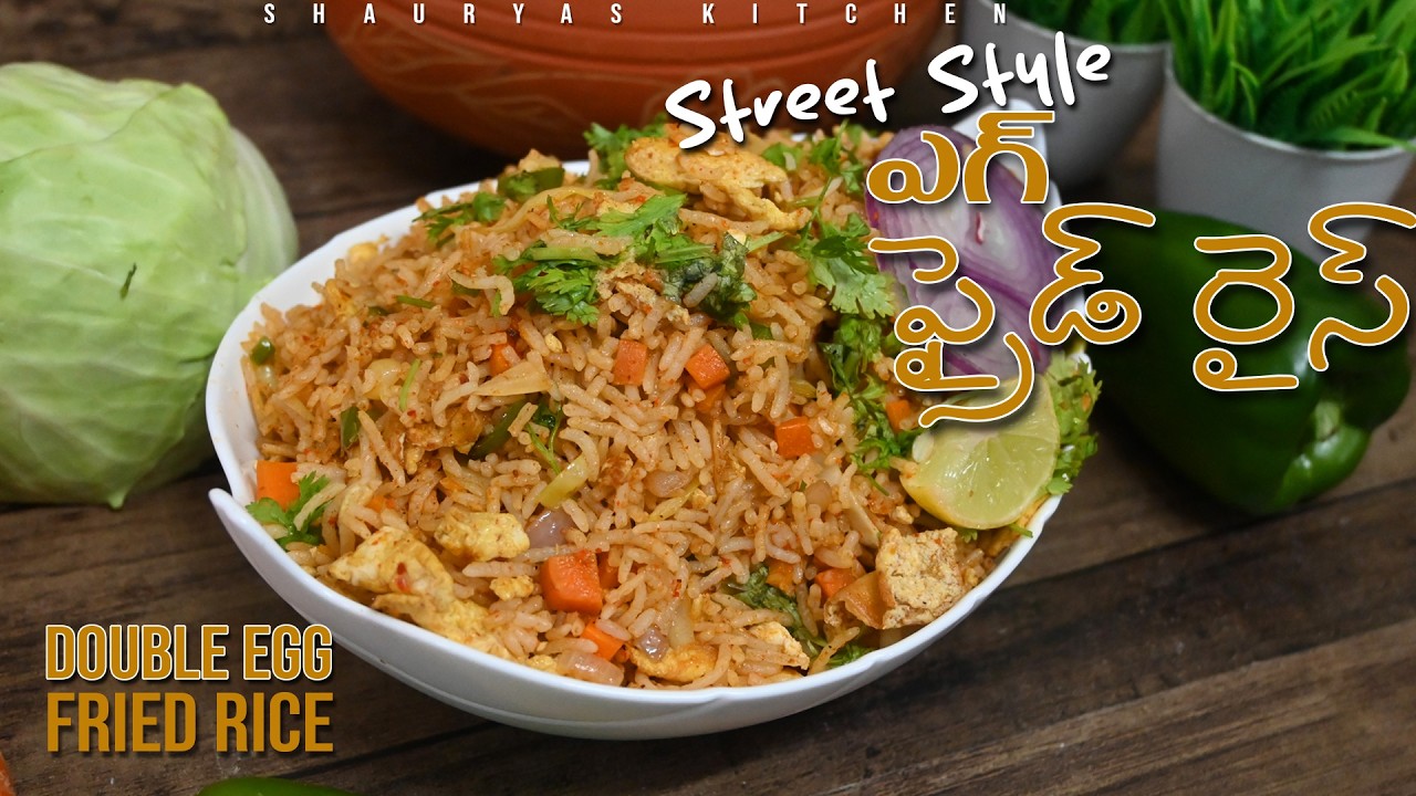 ఎగ్ ఫ్రైడ్ రైస్ | Egg fried rice | Street style | Quick & Tasty