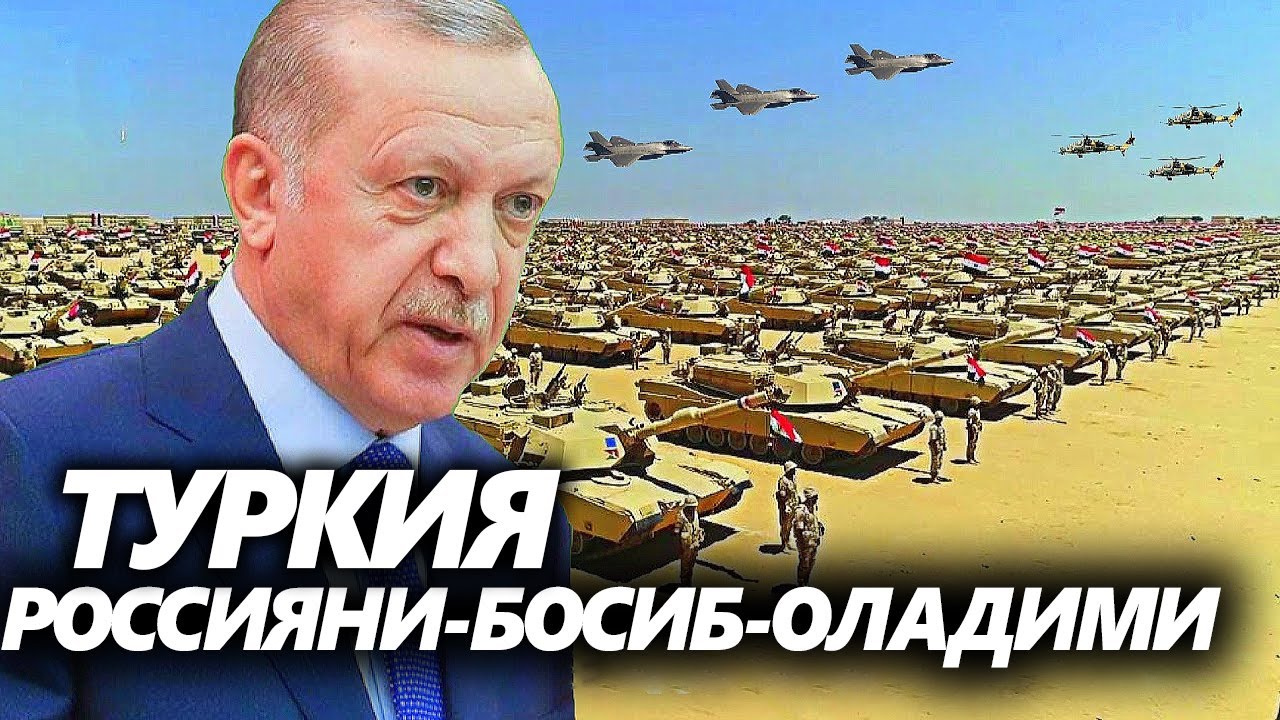 ТУРКИЯ_РОССИЯНИ БОСИБ ОЛАДИМИ__ИШЛАР БОШЛАНДИ