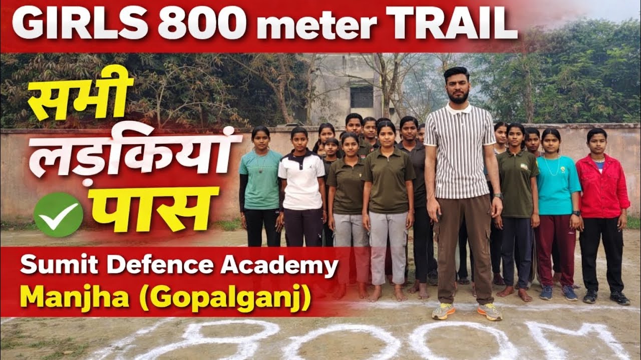 800mtr Girls Trail बिहार होम गार्ड & चौकीदार !! सभी लड़कियां पास 👍 !! #800mtr #homegaurd 