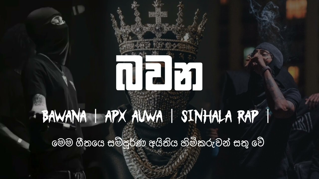 BAWANA | APK ANUWA | SINHALA RAP | ( Owner, s ) 