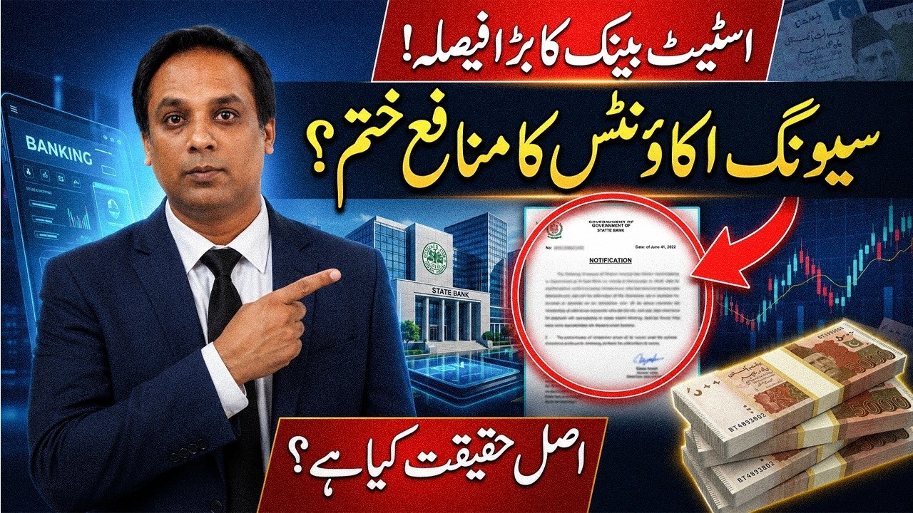 New SBP Saving Account Rules 2026 | Profit Rate Changes & 1 Crore Limit Explained | Hamariweb