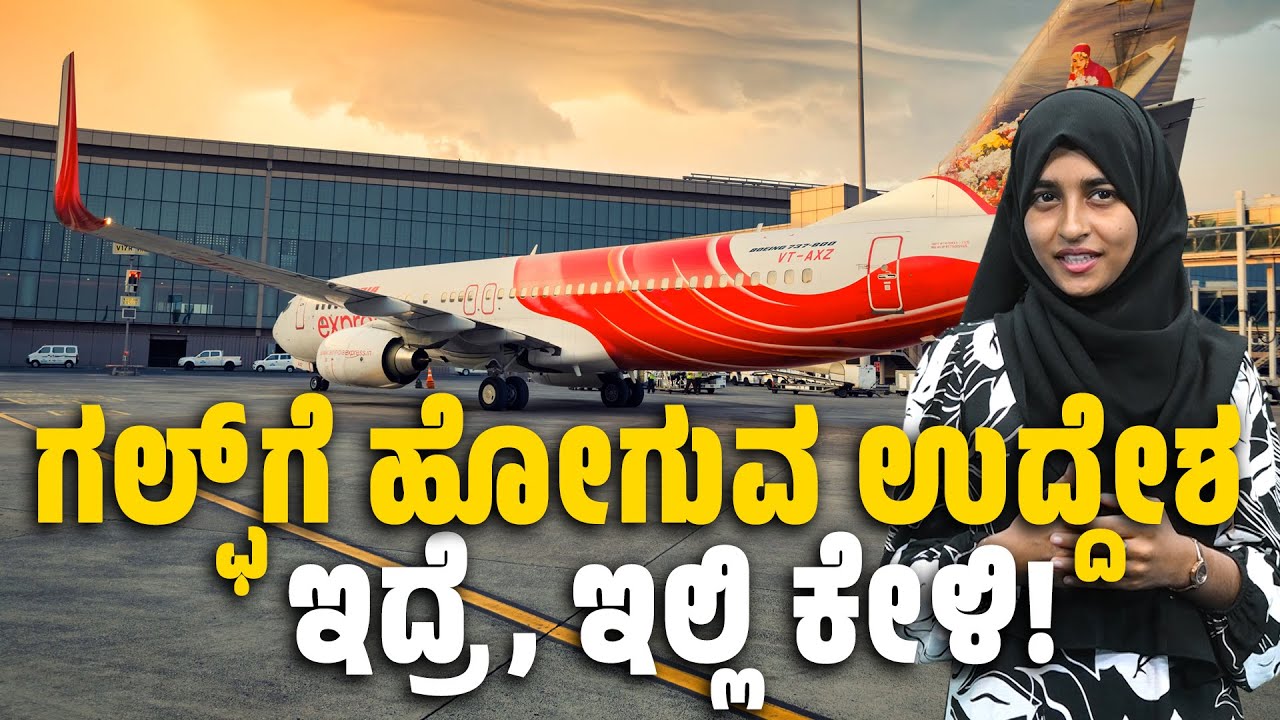 ವಿಮಾನ ಟಿಕೆಟ್ ಗಳಲ್ಲಿ ಭಾರಿ ರಿಯಾಯಿತಿ ಘೋಷಿಸಿದ ಏರ್ ಇಂಡಿಯಾ| SANMARGA NEWS