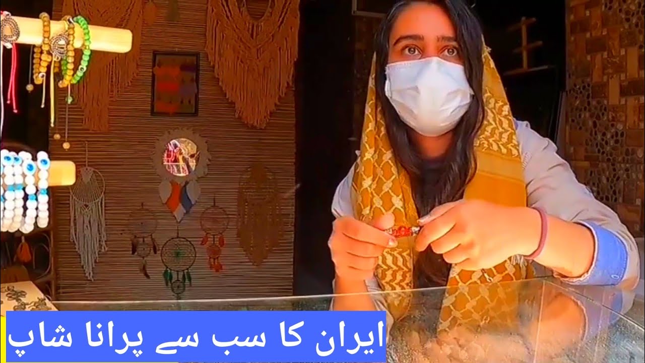 Iran Ka Sab Si Porana Shop At Tehran Iran Main Mojod Haii