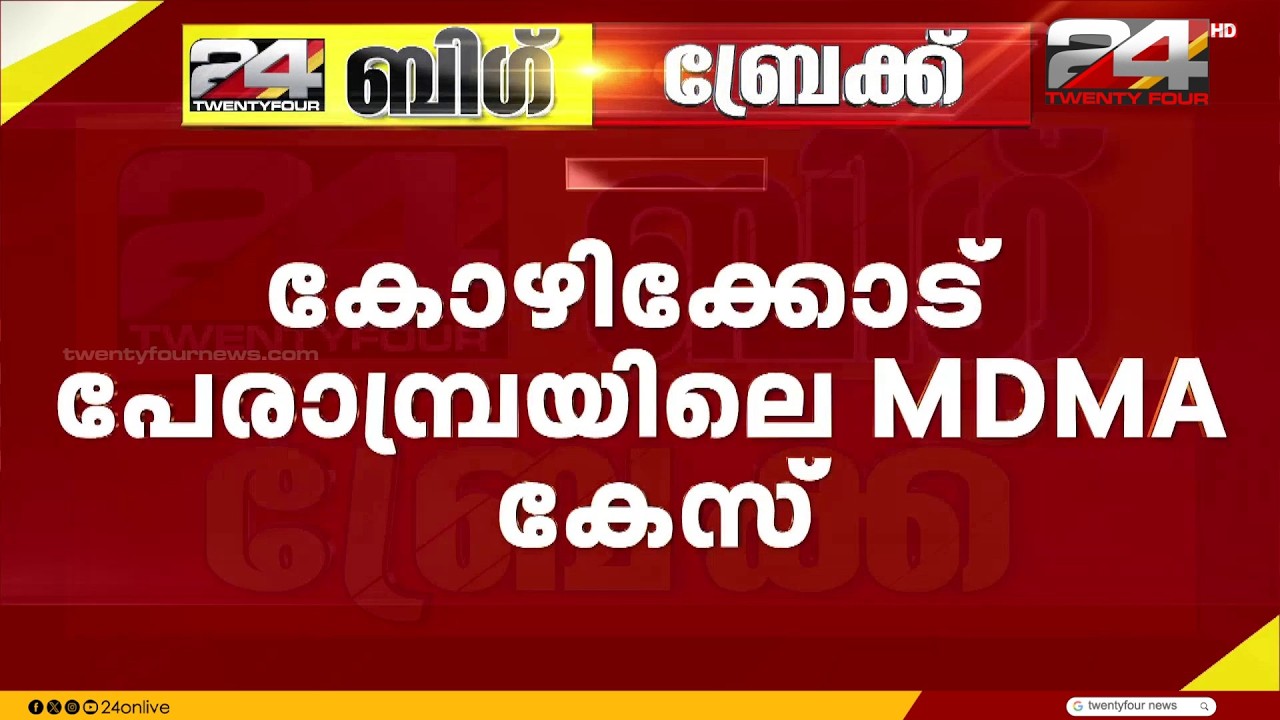 Key Dealer Arrested in Kozhikode Perambra MDMA Case