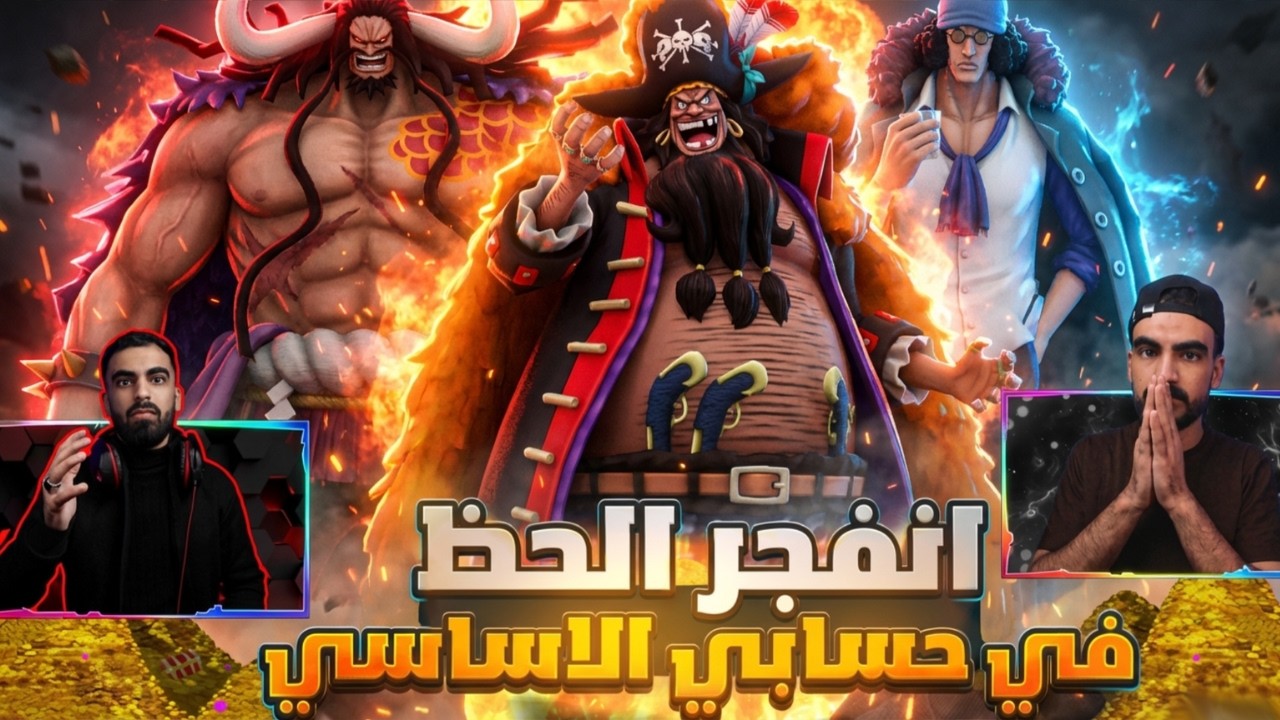 فتحنا البكجات في حسابي الاساسي وهنا كانة الصدمة... #باونتي_راش