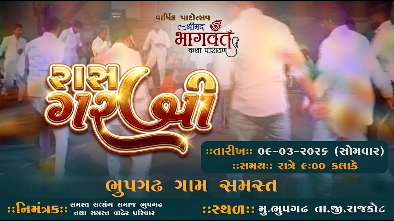 LIVE | Ras Garbi Bhupgadh| Varshik Patotsav | Bhupgadh