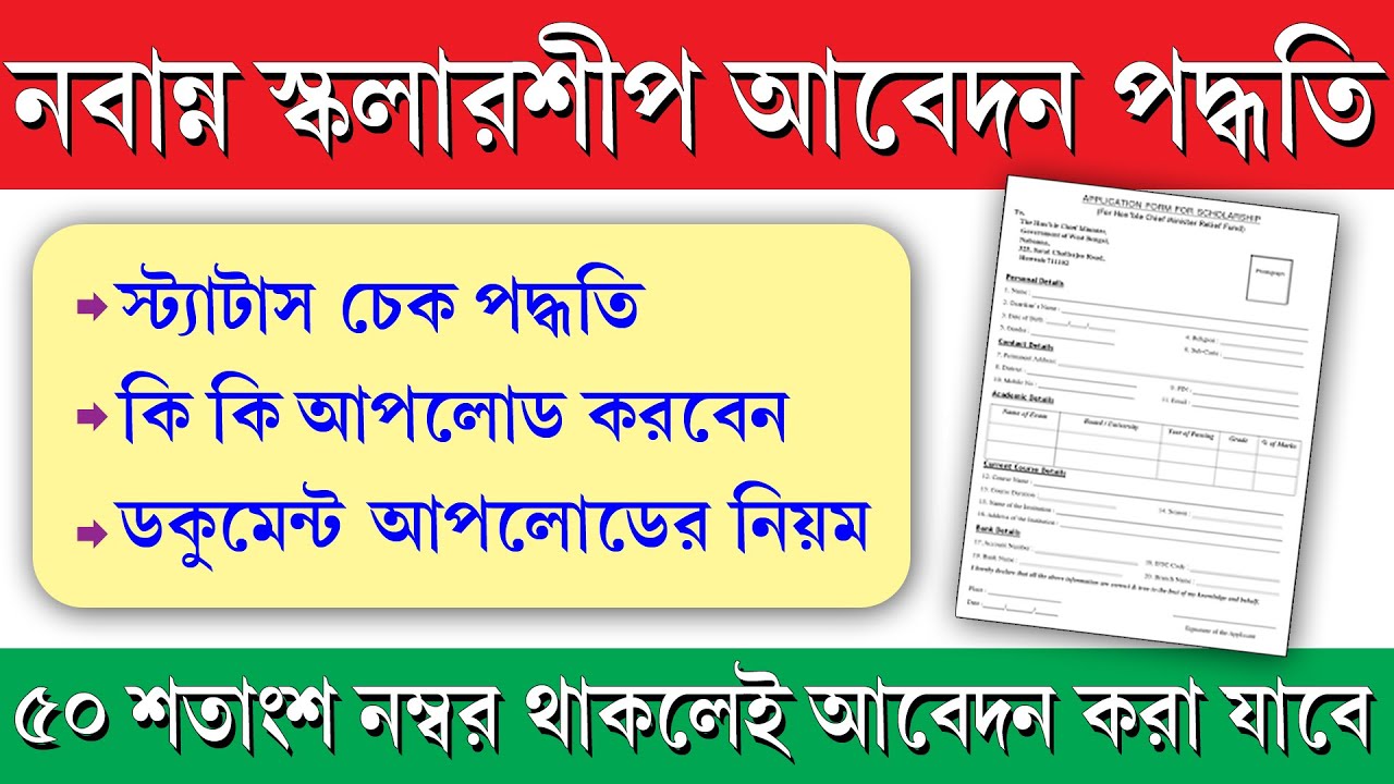 নবান্ন স্কলারশিপ Online Apply Process 2025 || WB Chief Minister Scholarship Form Fill Up Process