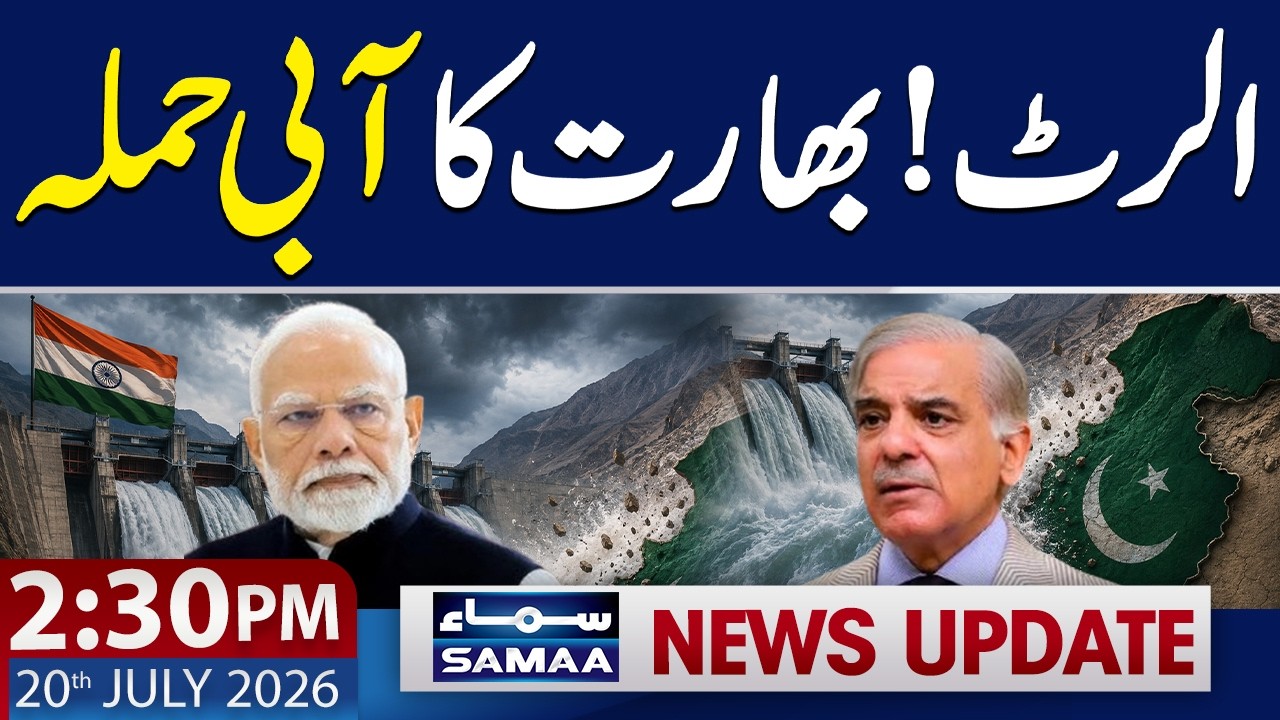 Pak-India Water War | India Releases Water Toward Pakistan | 2:30 PM News Update | 20 July 2026