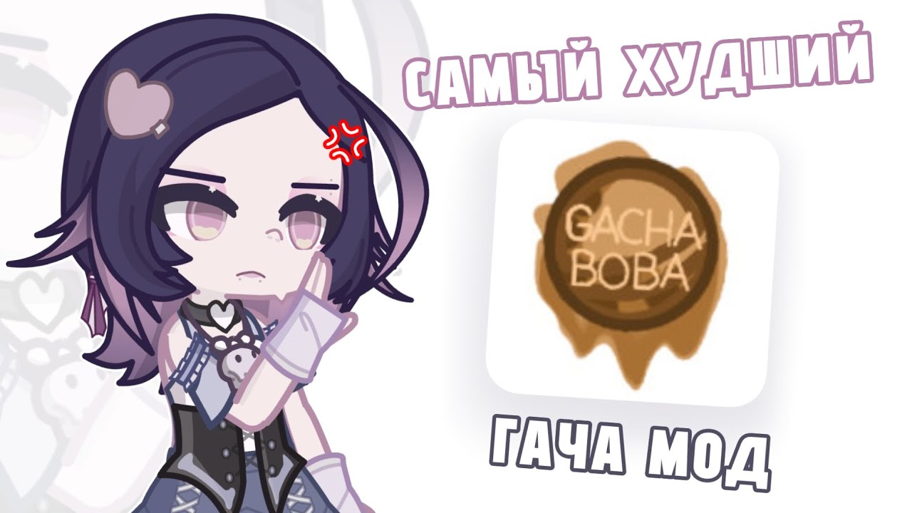 САМЫЙ ХУДШИЙ ГАЧА МОД! | Gacha life 2 [Broun Angel]
