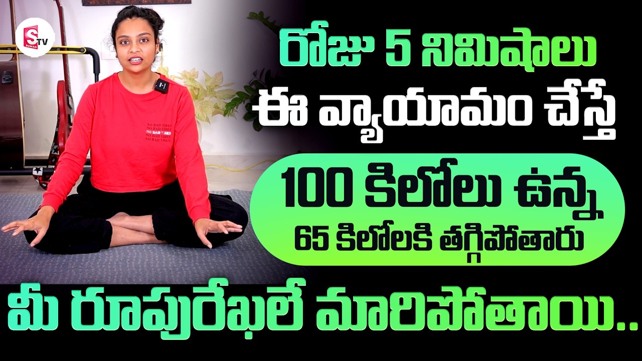 శరీరంలో ఉన్న కొవ్వు మొత్తం కరిగిపోతుంది | Belly Fat Burning Exercises | Sahithi Yoga