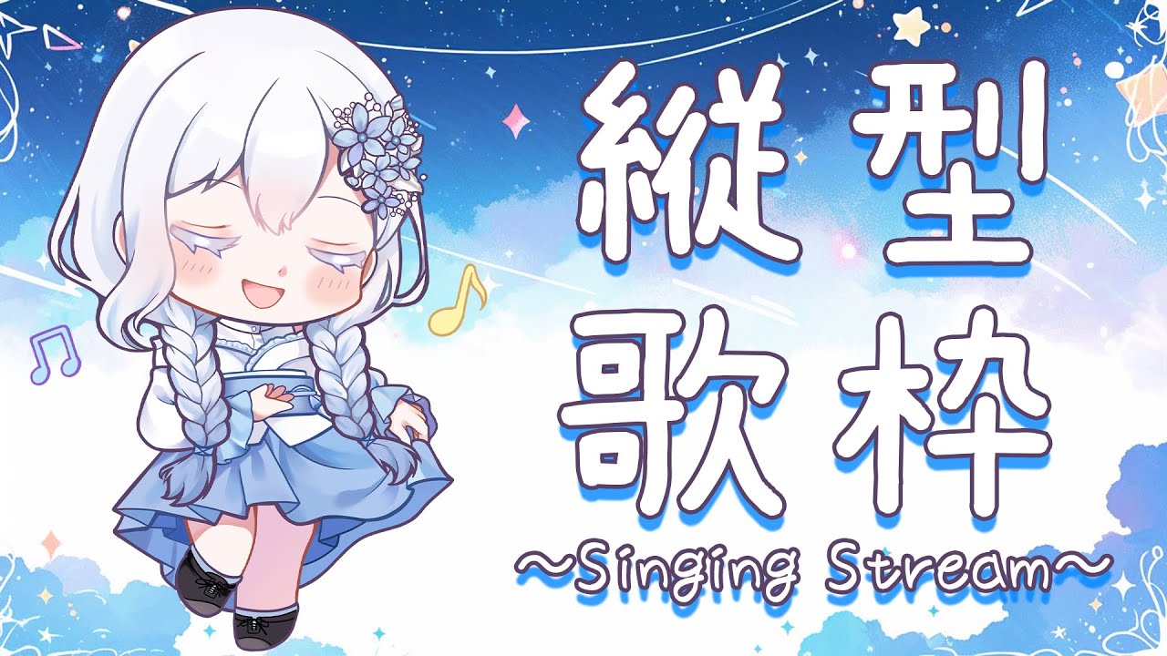 【#歌枠/KARAOKE】縦型歌枠雑談配信 / Singing Stream【HoshiHo/#Vsinger】#Shorts
