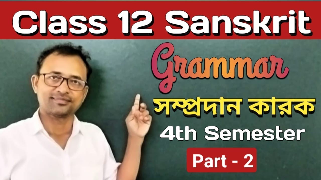 Class 12 Sanskrit grammar 4th semester. উচ্চমাধ্যমিক সংস্কৃত সম্প্রদান কারক। Part - 2