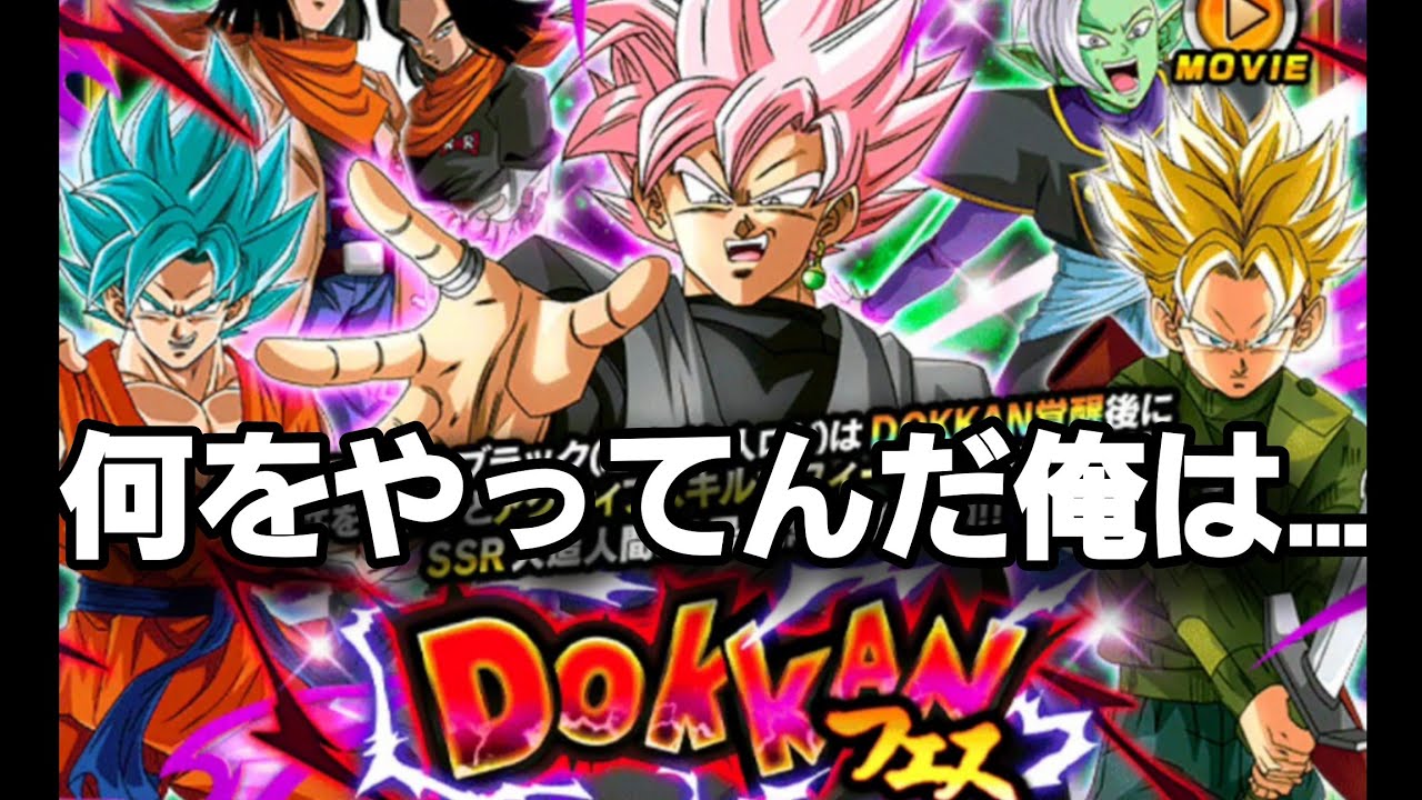 【ドッカンバトル】何をやってんだ俺は…ロゼが出るまでこの人気ないガシャを回す！