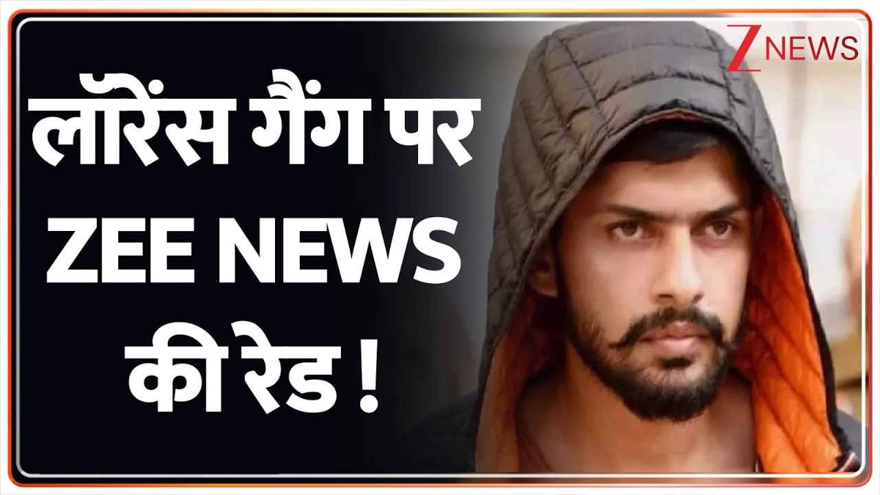 Deshhit: लॉरेंस गैंग पर ZEE NEWS की रेड ! | lawrence | ZEE News