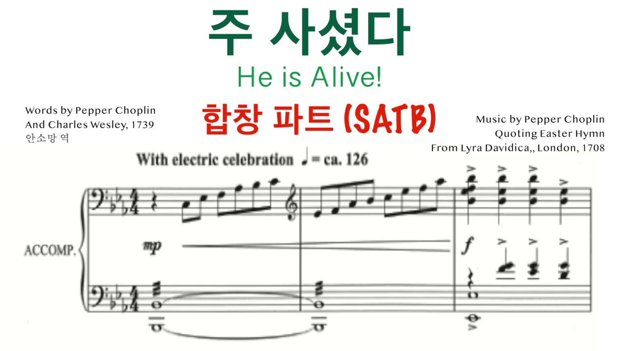주 사셨다 ( He is Alive) - 합창 파트 | 중앙성가 36집 | Pepper Choplin | 부활절 찬양 | 찬양대 파트 연습 연속 듣기
