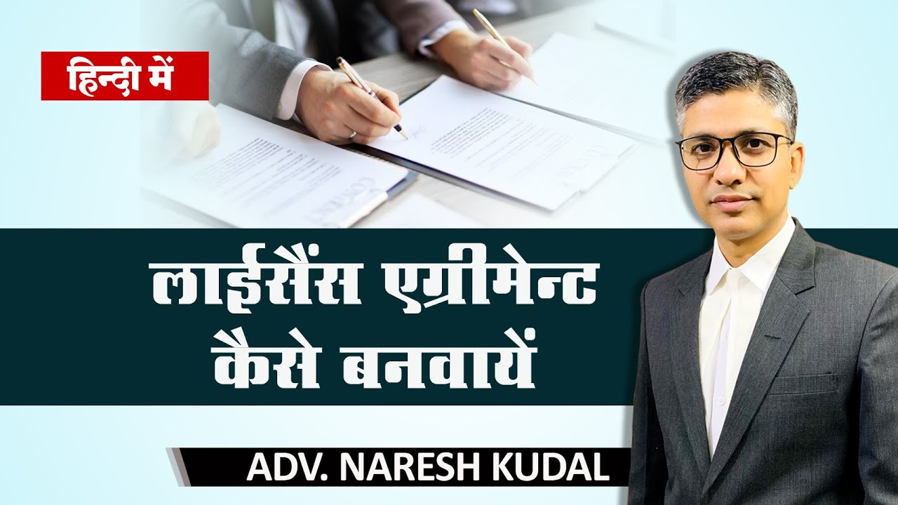 How to Draft a Perfect License Agreement | Advocate Explains Key Clauses, Duration & Legal Tip (156)