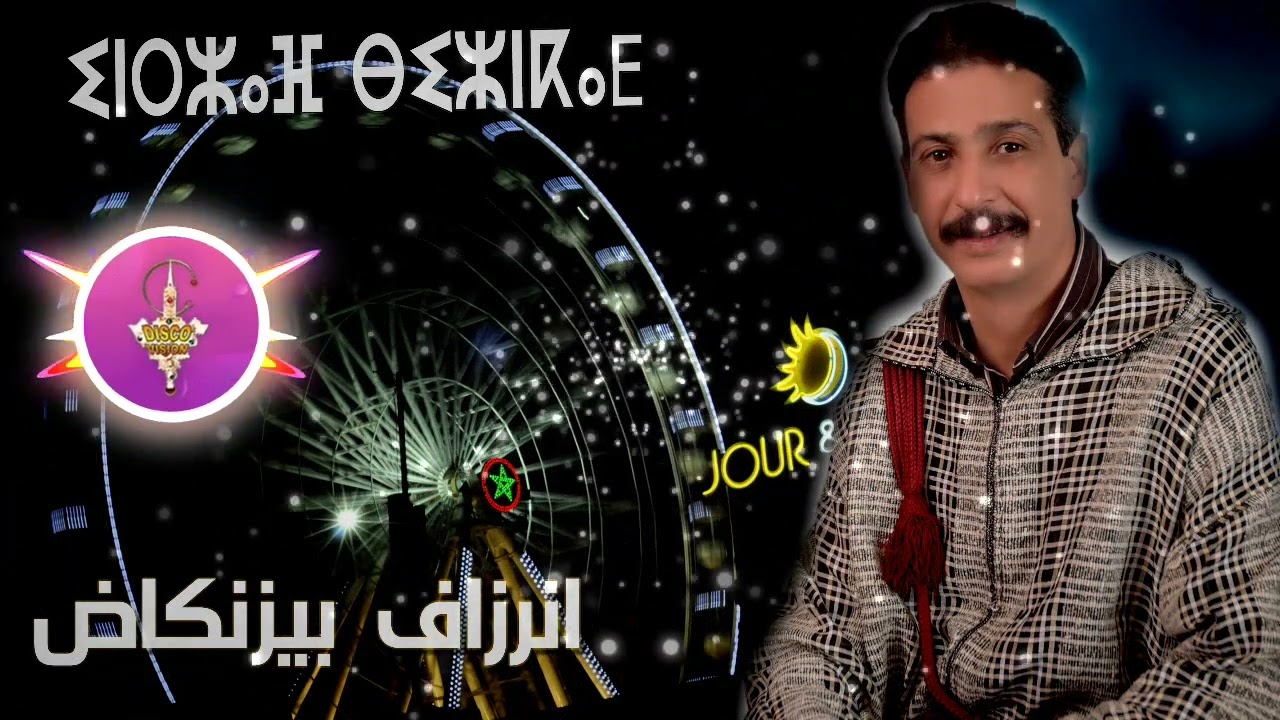 INERZAF Lahcen BIYZNKAD  irza ougoudr iflawnd afous