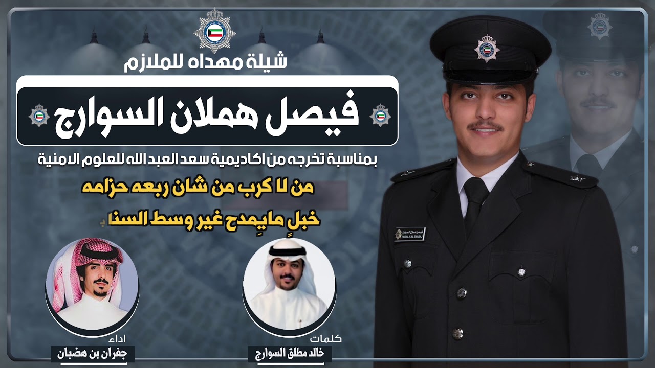 شيلة طرب | اهل العطفى | مهداه الى فيصل هملان السوارج | كلمات خالد مطلق السوارج | اداء جفران بن هضبان