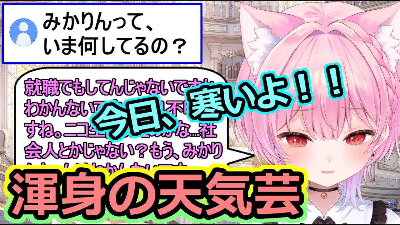 とあるニコ生主について話すも、耐えられず話題をそらすみけねこ 【みけねこ 切り抜き】