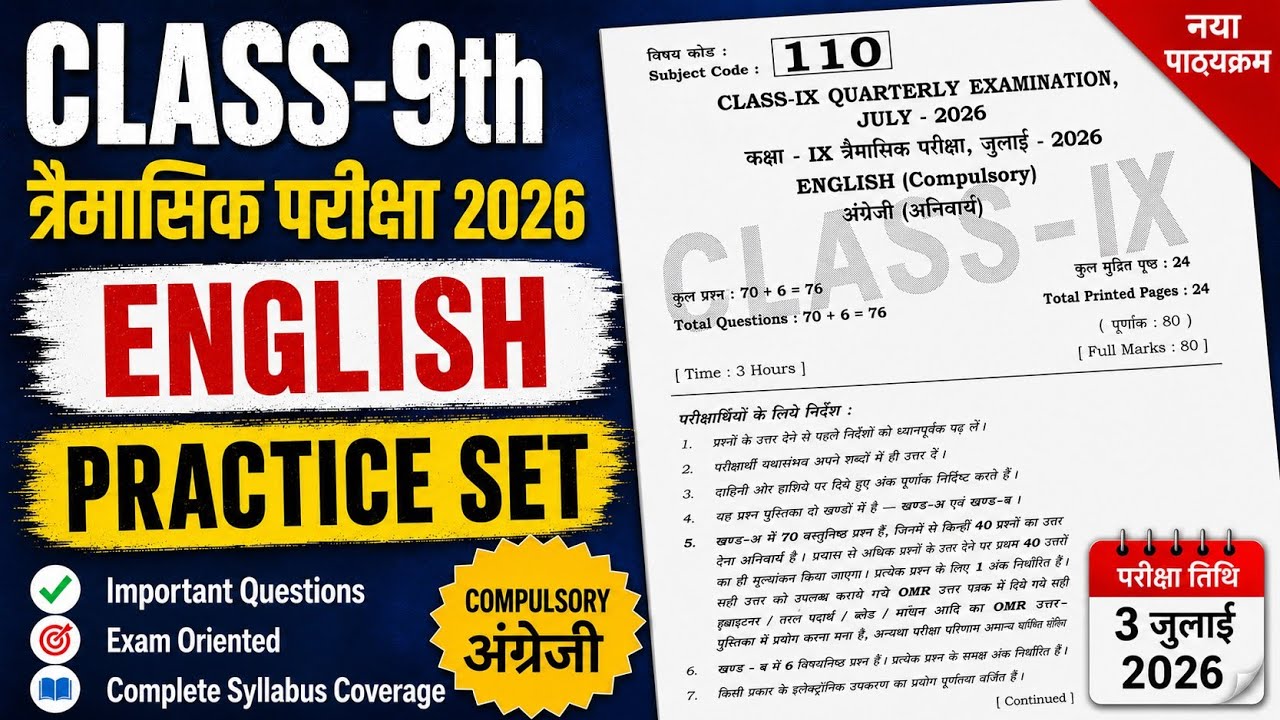 3 July Class 9th English Original Viral Paper Quarterly Exam 2026 || 9th English question paper 2026