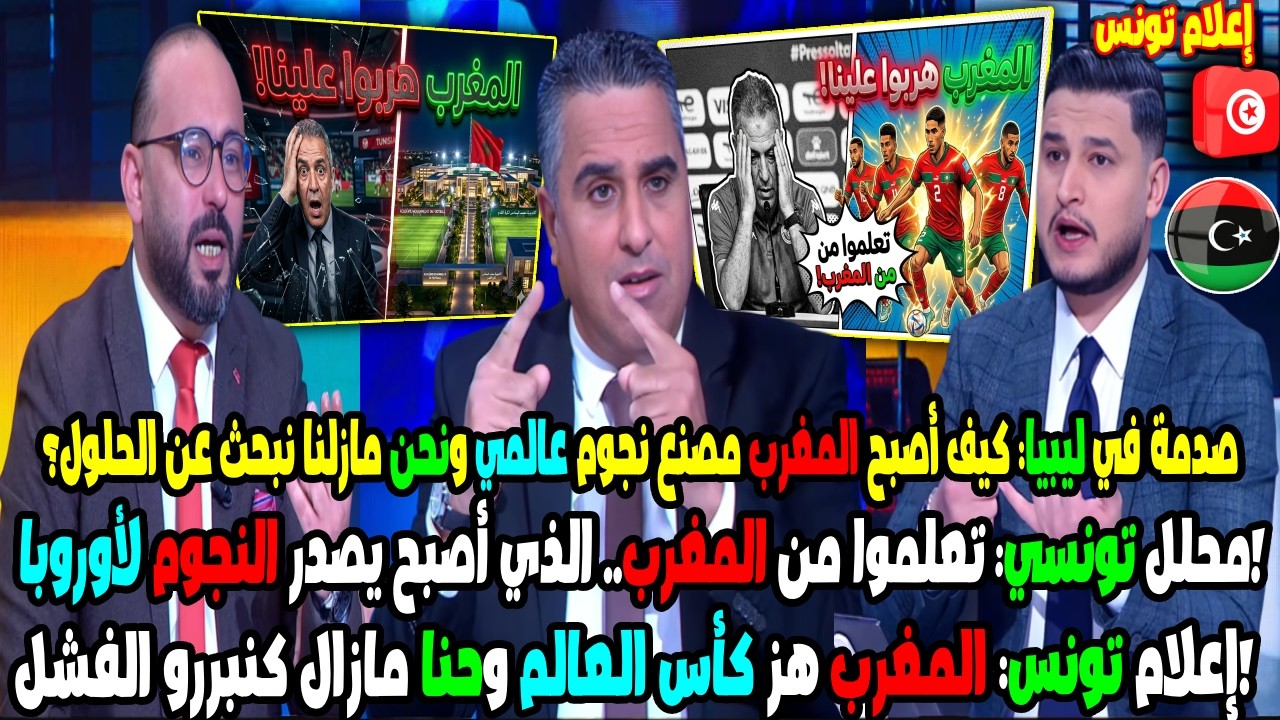 صدمة في ليبيا: كيف أصبح المغرب مصنع نجوم عالمي ونحن مازلنا نبحث عن الحلول؟
