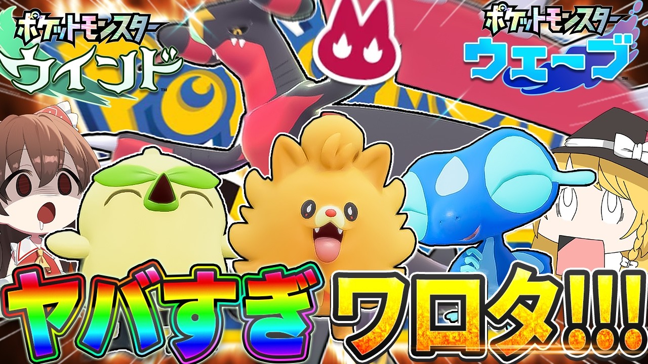 【第10世代】色違いオヤブンメガガブリアスZにチャンピオンズにウインドにウェーブでヤバスすぎ！？？【Pokémon LEGENDS Z-A】【ゆっくり実況】