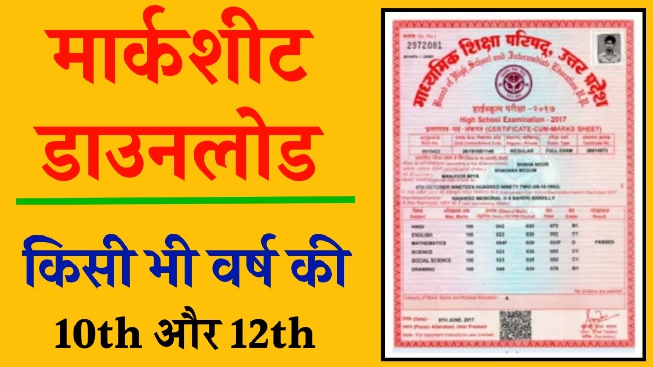 how to download marksheet online||10th & 12th marksheet kaise download kare||marksheet kaise nikale