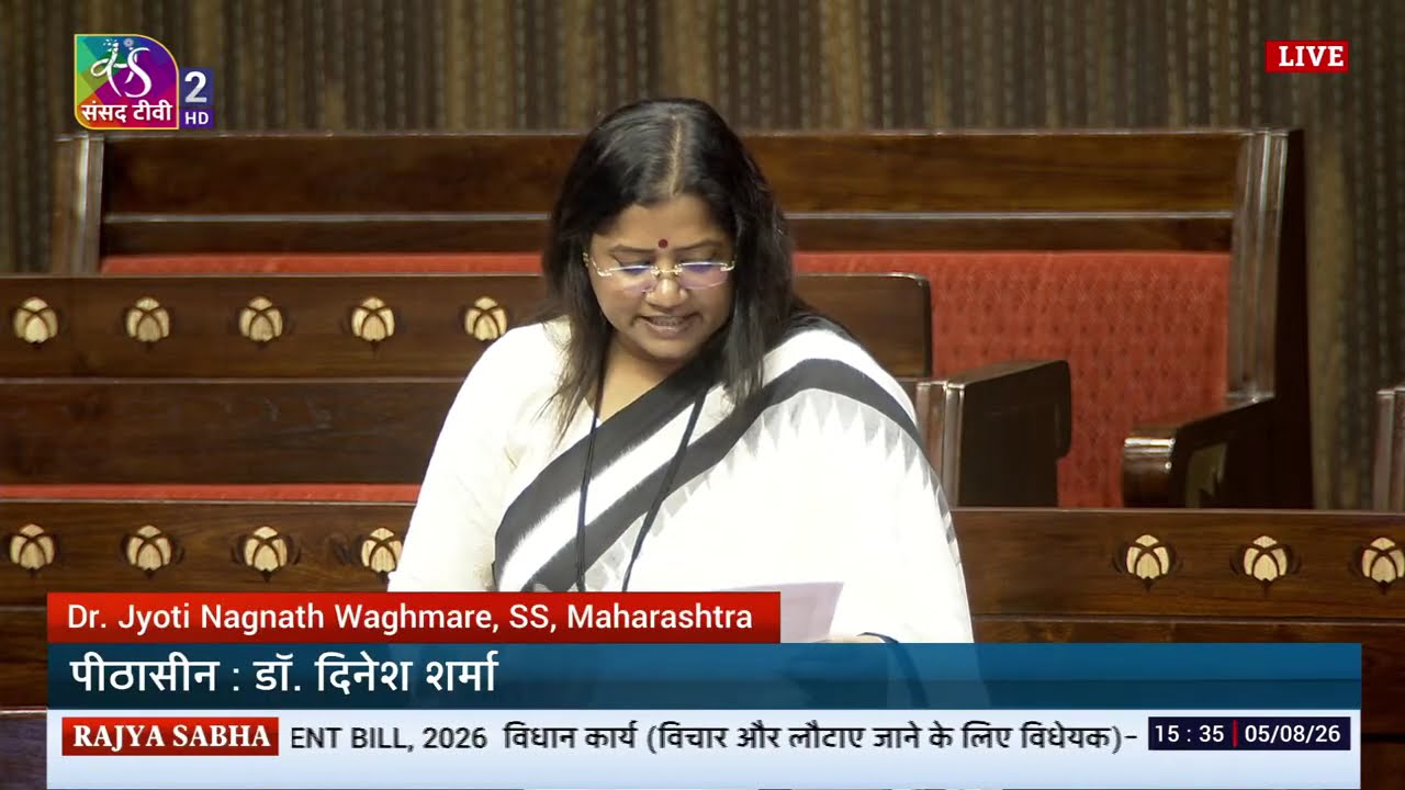 RS | Dr. Jyoti N. Waghmare's Remarks | The Supreme Court (Number Of Judges) Amendment Bill, 2026