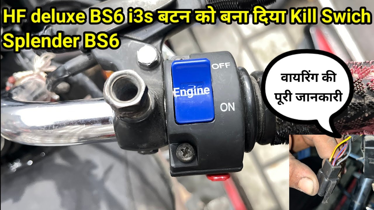 Install Engine Kill Switch In Splendor BS6💯 (HF Deluxe BS6) में इंजन ऑन ऑफ स्विच कैसे लगाएं 🔥