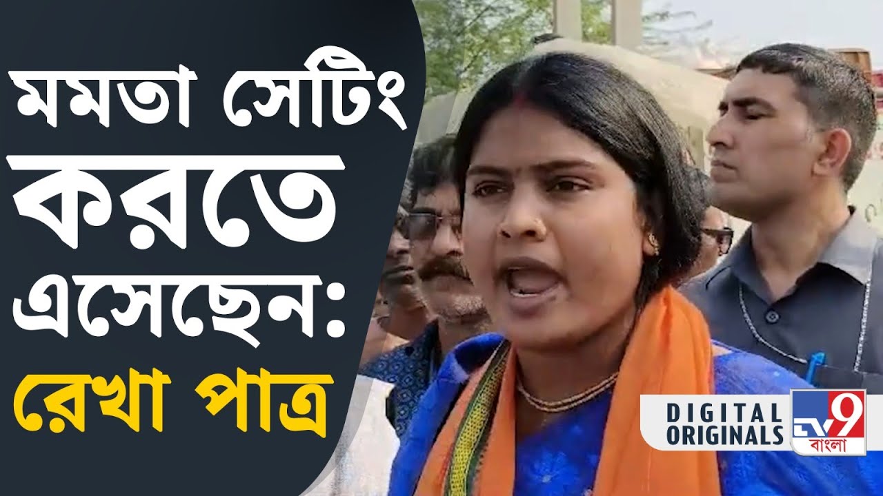 Rekha Patra, Sandeshkhali: আমরা পাল্টা জবাব দেওয়ার জন্য রেডি আছি: রেখা পাত্র | #TV9D