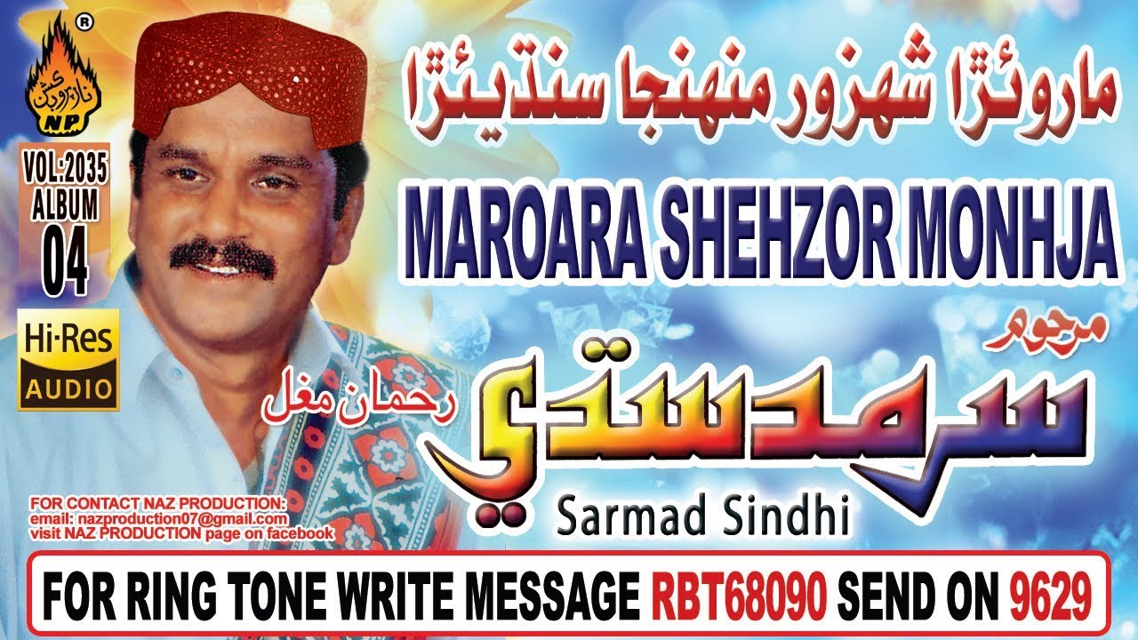 Maroara Shehzor Monhja Sindhi - Sarmad Sindhi - Album 4 - Volume 2035 Audio