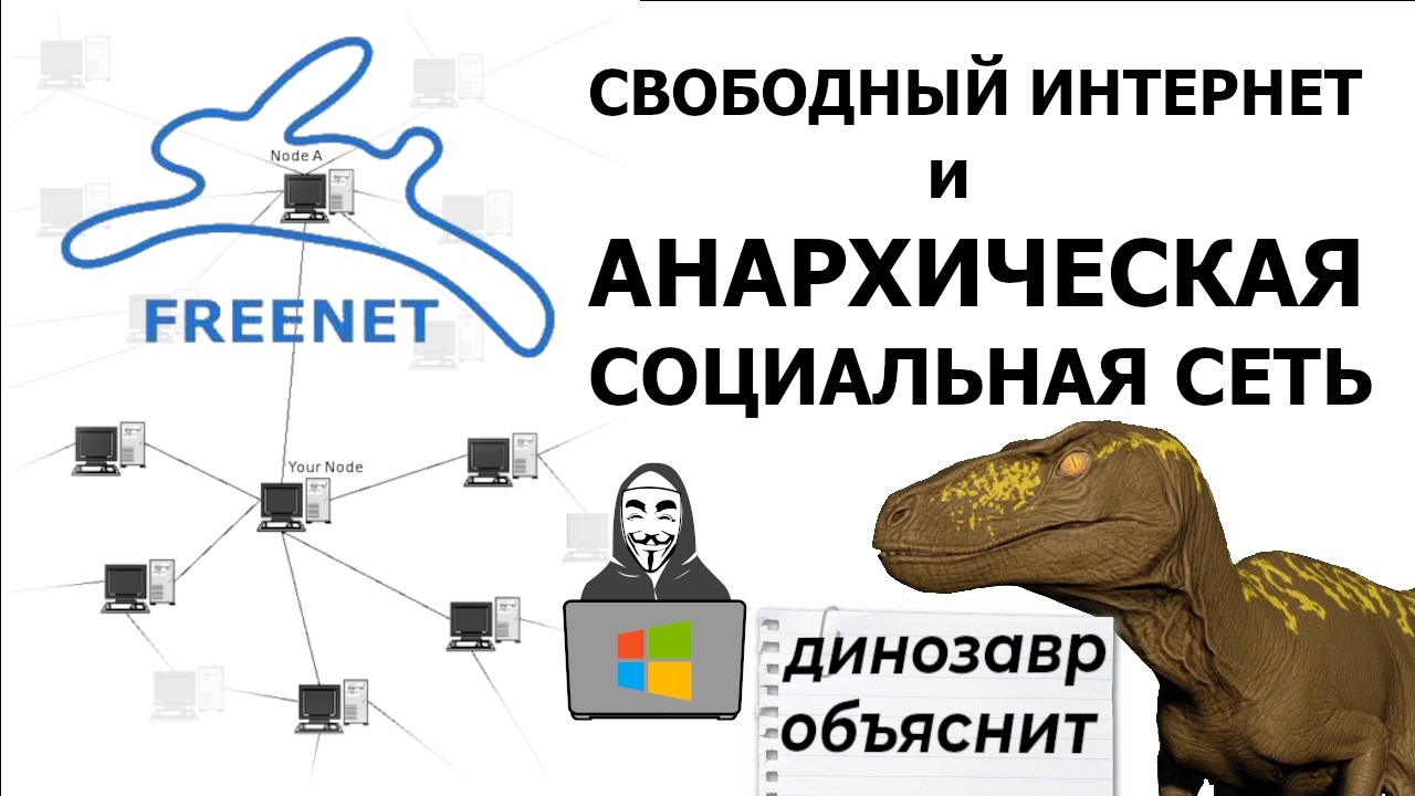 FREENET - Свободный интернет, Sone - Свободная соц. сеть. Гайд на Windows.