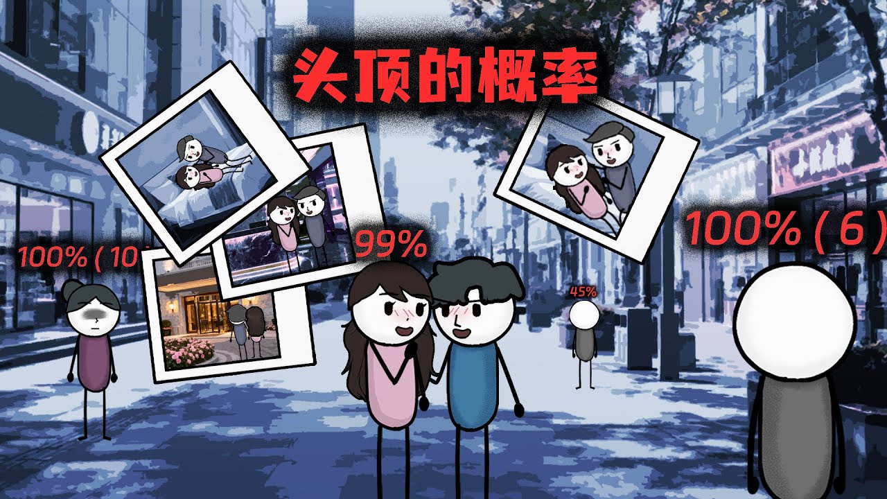 （完整版）當看清老婆頭頂的數字後，我才真正覺醒